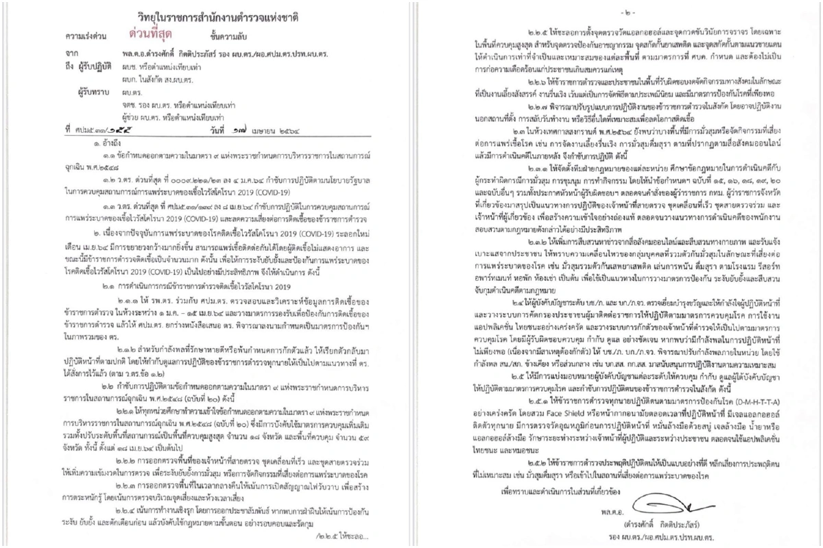 ตร.สั่งชะลอตั้งด่านตรวจเมาขับเน้นไปจับกุมมั่วสุมในโรงแรม-รีสอร์ท