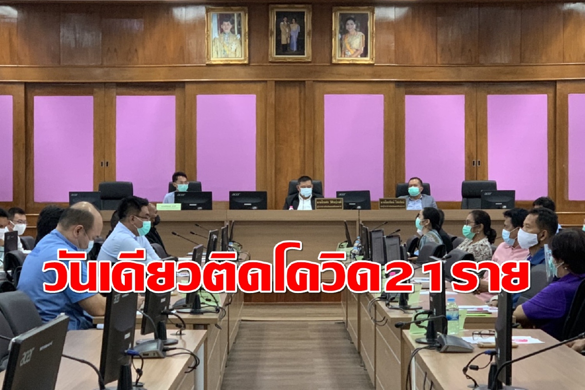 โควิด-19 เมืองคอนพุ่งกระฉุดวันเดียวเจอติดเชื้ออีก 21 ราย โควิด-19 เมืองคอนพุ่งกระฉุดวันเดียวเจอติดเชื้ออีก 21 ราย