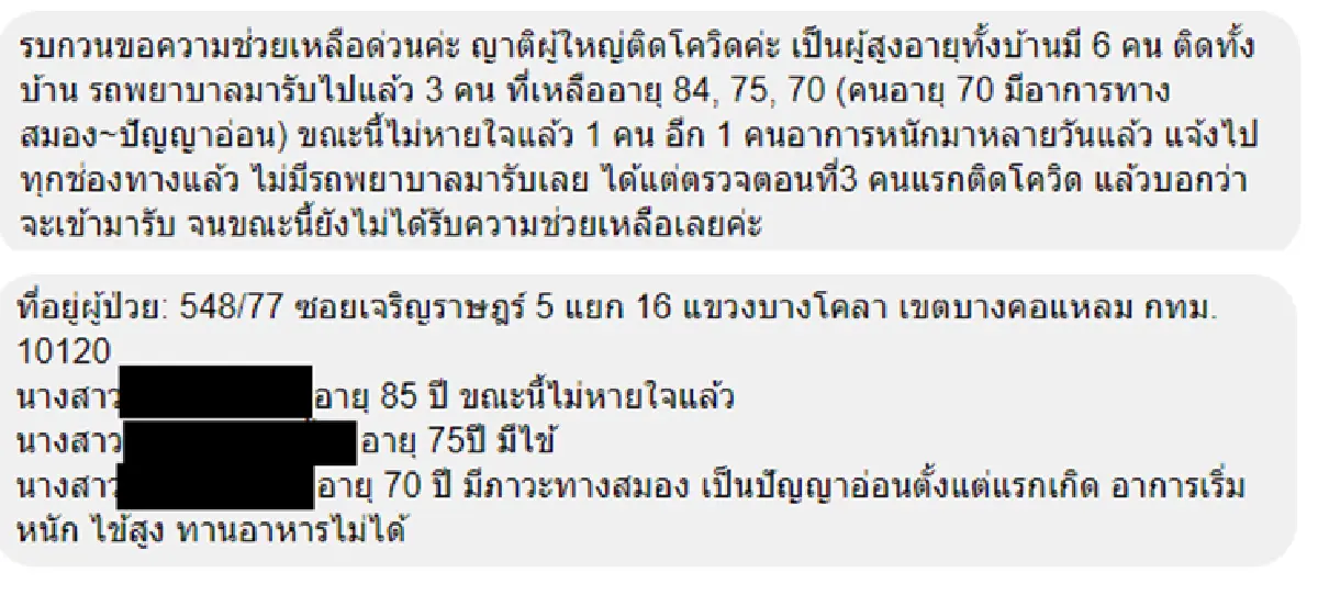 สลด! 3 อาม่าติดโควิดยกบ้าน เสียชีวิตแล้ว 1 อีก 2 รายป่วยหนัก