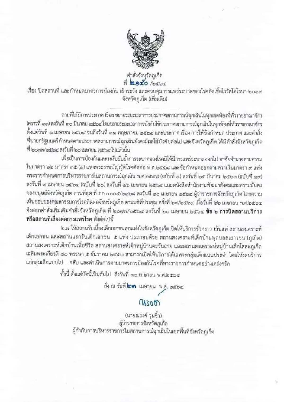 ภูเก็ตพบติดโควิดเพิ่ม13ราย ผู้ว่าฯสั่งปิดเนอร์สเซอรี่ทุกแห่ง