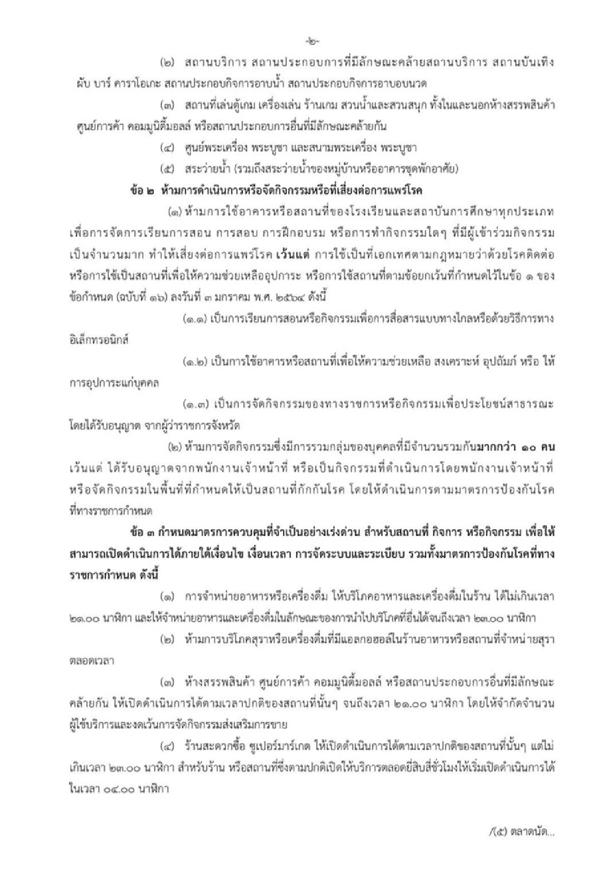 "โควิดนนทบุรี"ยอดพุ่ง!ป่วยอีก 154 ราย "ผู้ว่าฯ"ออกคำสั่งงดออกจากบ้าน3ทุ่ม-ตี4