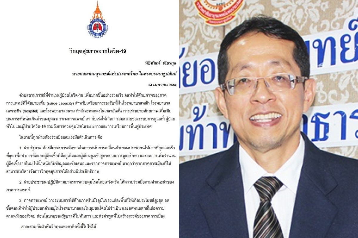 โควิด-19วิกฤต!หมอนิธิพัฒน์แนะรัฐบาลงัดมาตรการเด็ดขาด โควิด-19วิกฤต!หมอนิธิพัฒน์แนะรัฐบาลงัดมาตรการเด็ดขาด