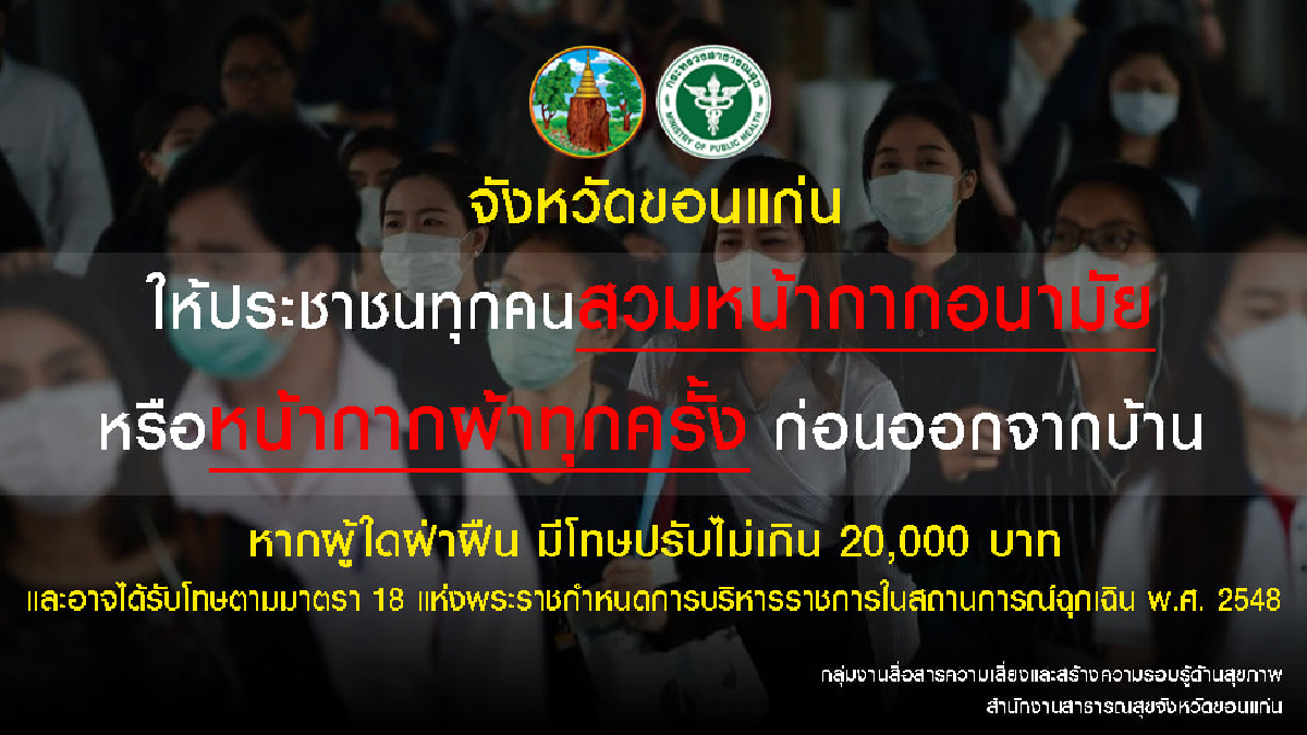 ขอนแก่นติดโควิดอีก22รายมากเป็นอันดับสองของภาคอีสาน ขอนแก่นติดโควิดอีก22รายมากเป็นอันดับสองของภาคอีสาน