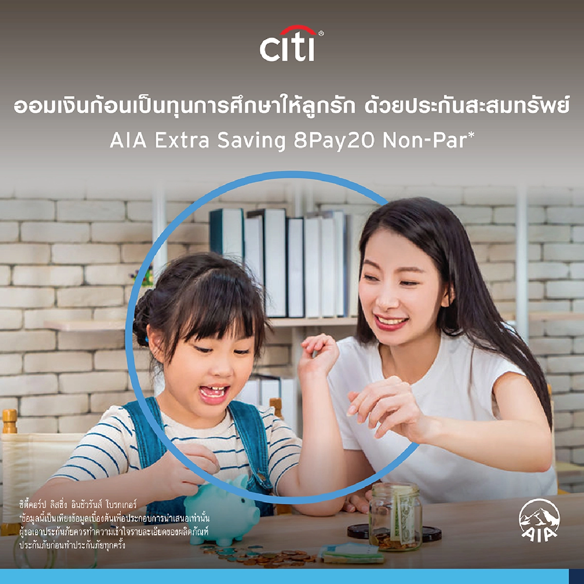 ซิตี้คอร์ป ลิสซิ่ง อินชัวรันส์ โบรกเกอร์ เปิดตัว 2 แผนประกัน