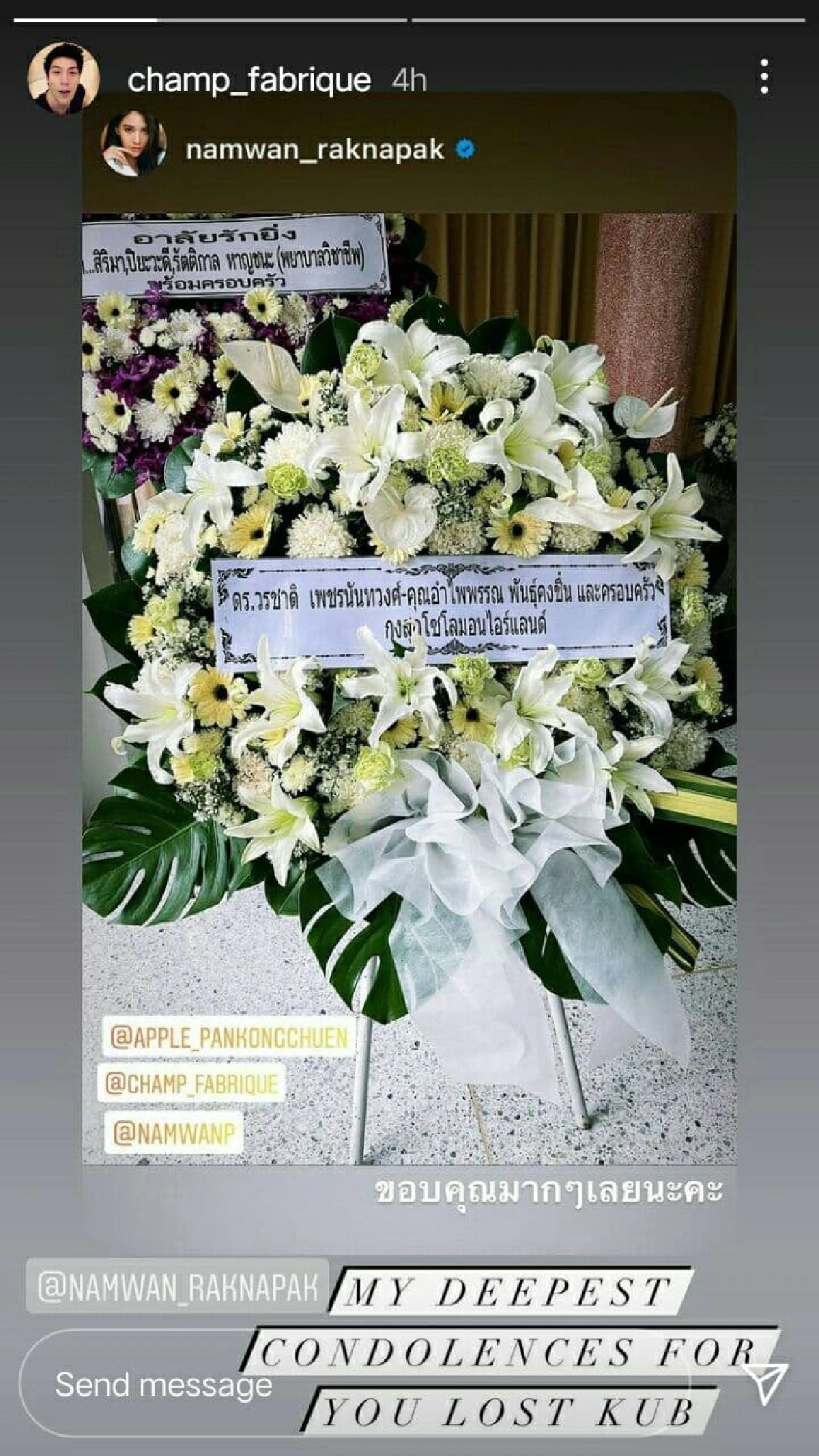 "น้ำหวาน The Face” สูญเสียคุณแม่จากโรคร้าย ด้านอดีตสามี “ดร.นัท” ส่งพวงหรีดอาลัย