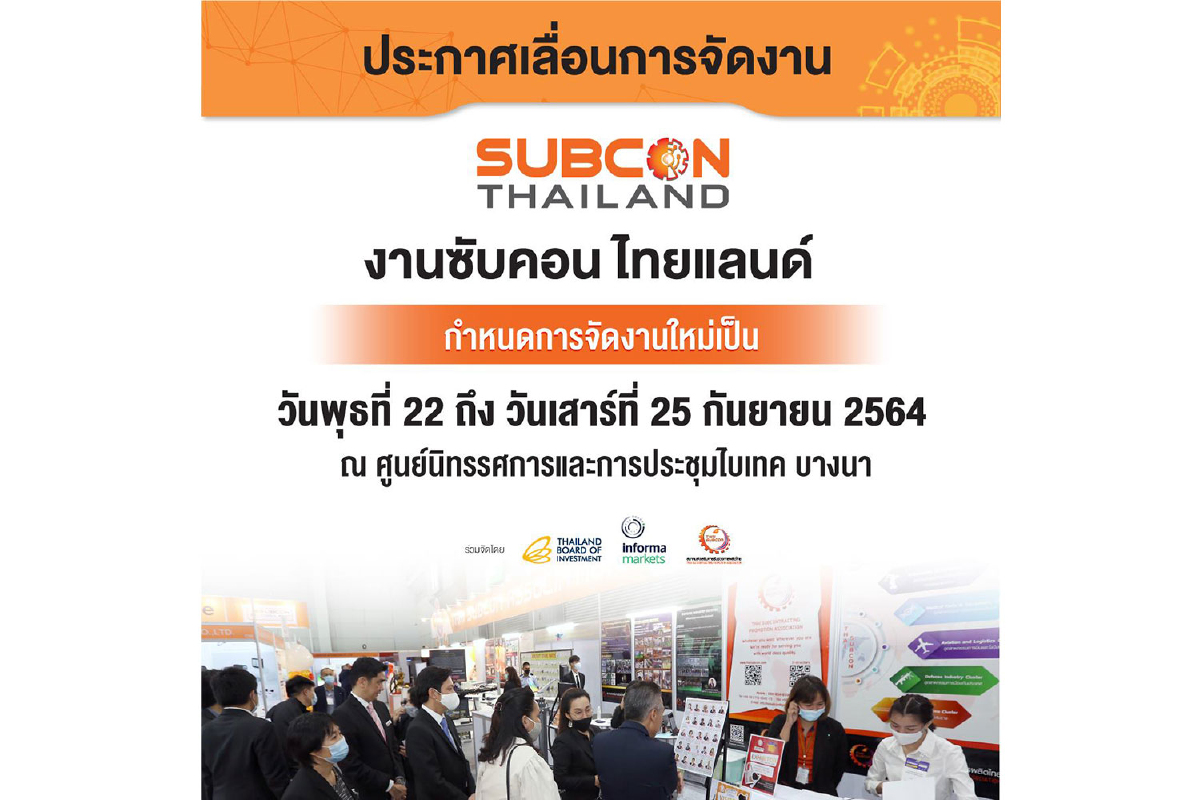 ประกาศเลื่อนงาน ซับคอน ไทยแลนด์ 2021 ประกาศเลื่อนงาน ซับคอน ไทยแลนด์ 2021