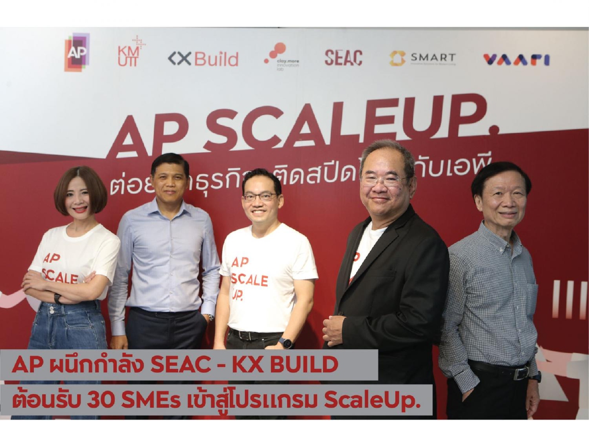 เอพี ไทยแลนด์ คิกออฟ ‘AP ScaleUp’ เอพี ไทยแลนด์ คิกออฟ ‘AP ScaleUp’
