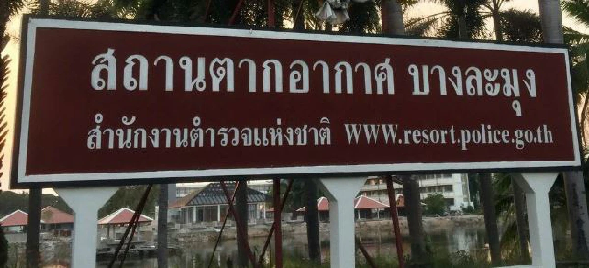 ตร.ใช้บ้านพักตากอากาศบางละมุงดูแลกำลังพกลุ่มเสี่ยงติดโควิด