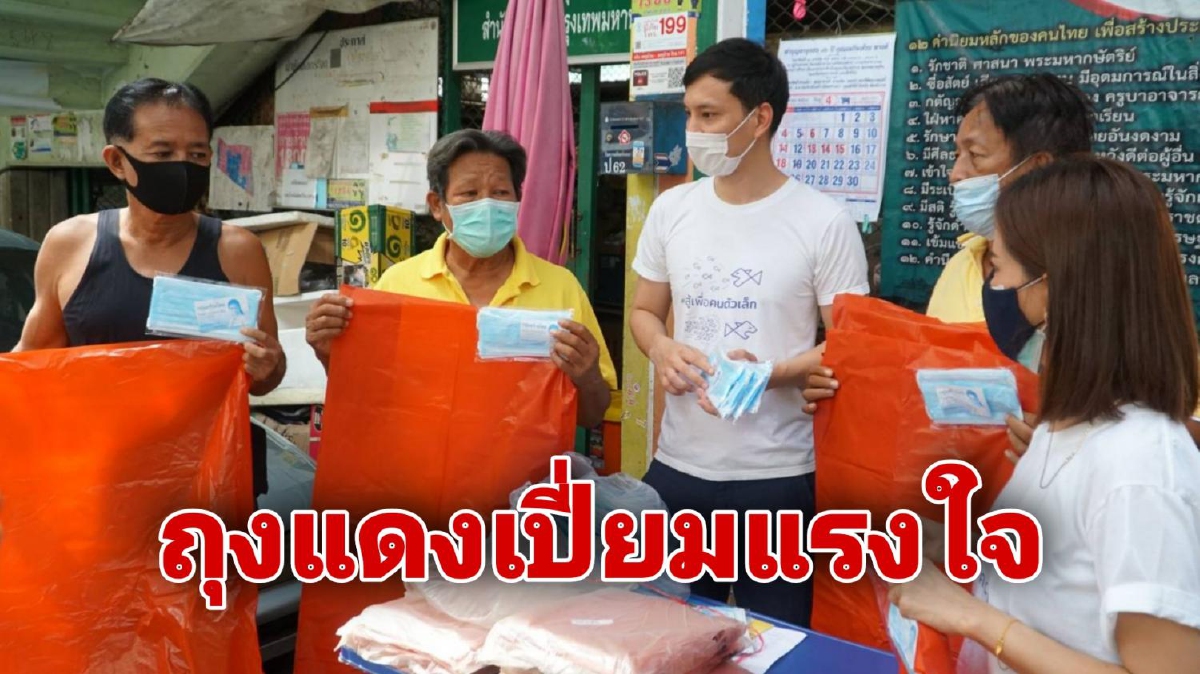 ไทยสร้างไทย ผุดไอเดียแจกถุงขยะติดเชื้อให้ผู้ป่วยรอเตียง หวังคุมการระบาด ไทยสร้างไทย ผุดไอเดียแจกถุงขยะติดเชื้อให้ผู้ป่วยรอเตียง หวังคุมการระบาด