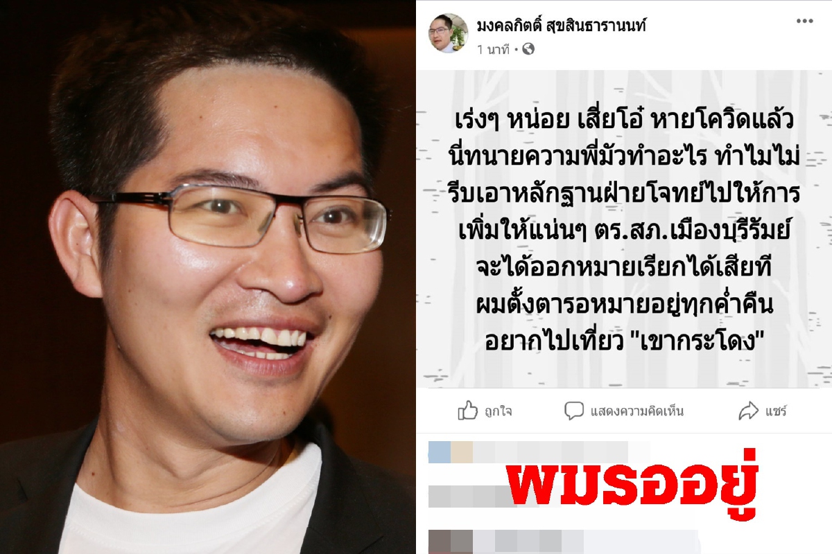 "มงคลกิตติ์"จี้"ศักดิ์สยาม"เร่งมือออกหมายเรียกคดีหมิ่นฯ "มงคลกิตติ์"จี้"ศักดิ์สยาม"เร่งมือออกหมายเรียกคดีหมิ่นฯ