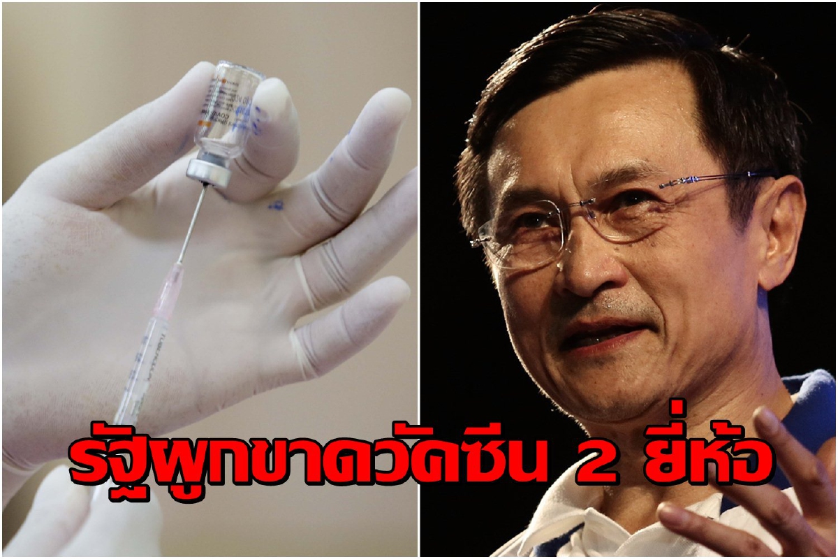 "จาตุรนต์"ซัดรัฐผูกขาดวัคซีนแค่2ยี่ห้อมาตลอดทำไทยได้ฉีดช้าและมีน้อย "จาตุรนต์"ซัดรัฐผูกขาดวัคซีนแค่2ยี่ห้อมาตลอดทำไทยได้ฉีดช้าและมีน้อย