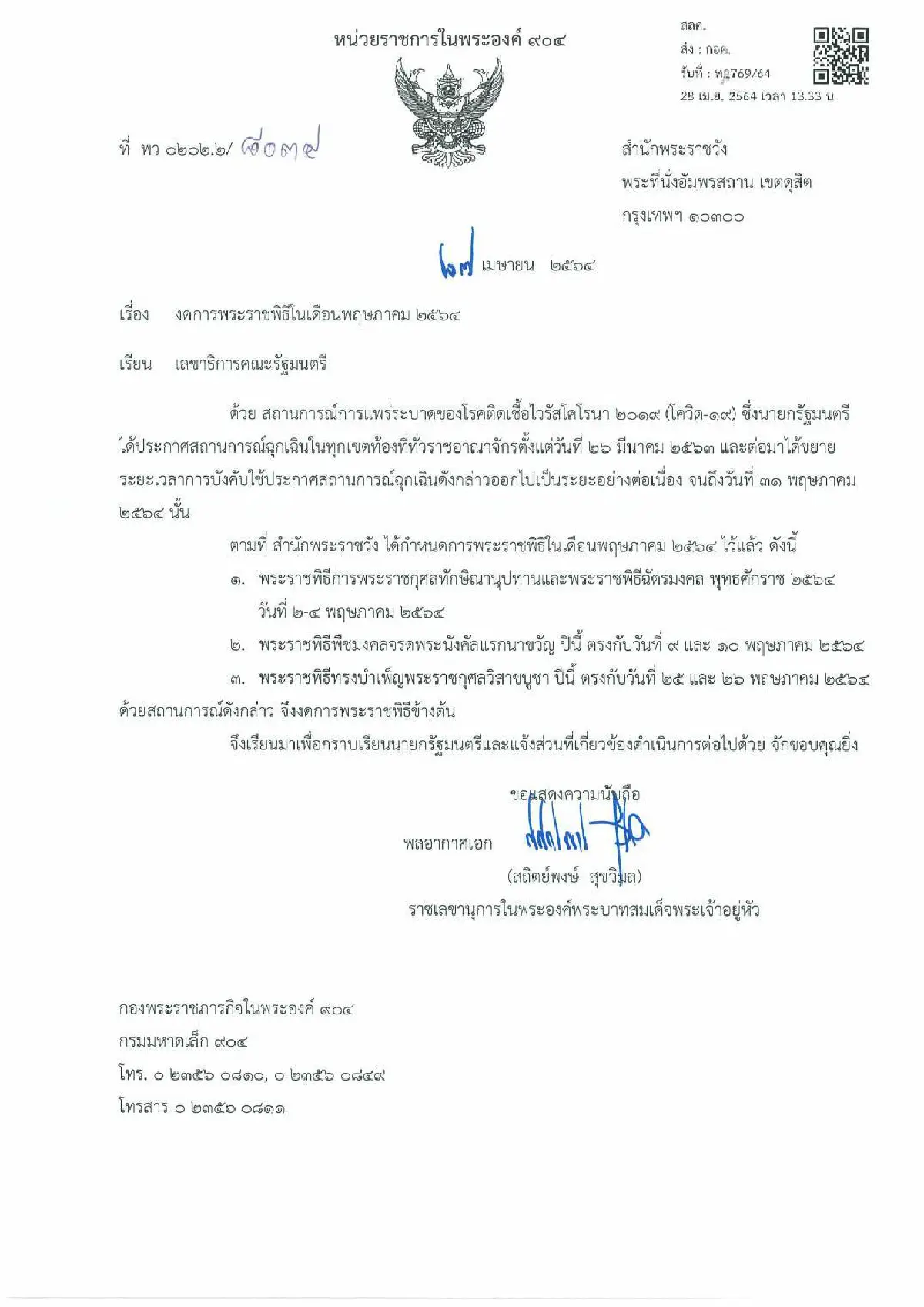 สำนักพระราชวัง งดพระราชพิธีสำคัญเดือนพ.ค.64 โควิด-19ระบาด