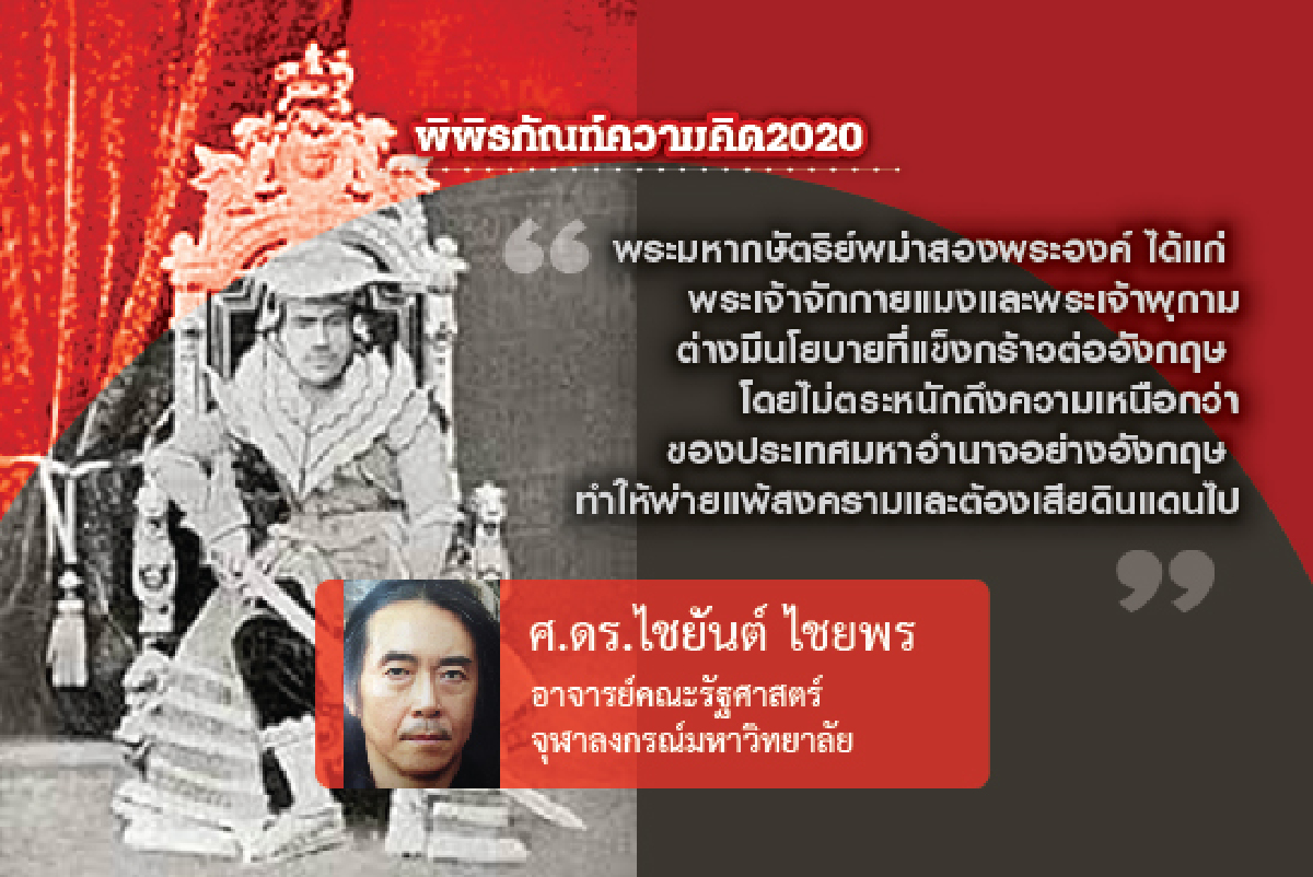 การทำแผนที่สยาม (ตอนที่แปด): พม่าเสียเมือง การทำแผนที่สยาม (ตอนที่แปด): พม่าเสียเมือง