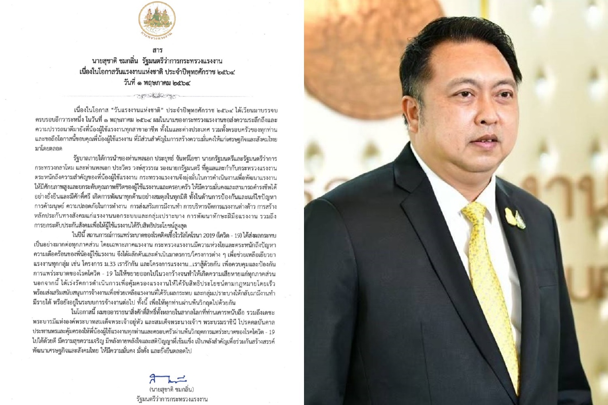 "สุชาติ"ยันยกระดับคุณภาพชีวิตผู้ใช้แรงงานให้มั่นคงดำรงชีพยั่งยืน "สุชาติ"ยันยกระดับคุณภาพชีวิตผู้ใช้แรงงานให้มั่นคงดำรงชีพยั่งยืน