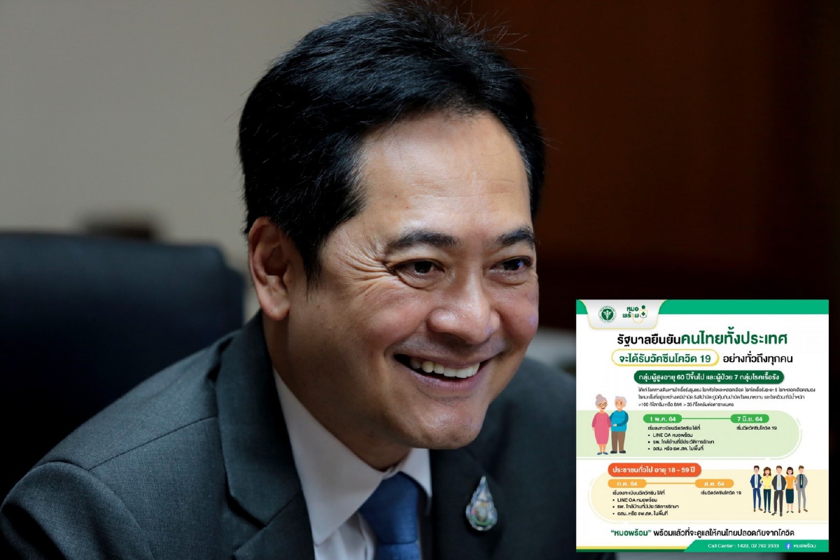 รัฐบาลชวนคนไทยอายุ60และผู้มีโรคประจำตัวลงทะเบียนรับวัคซีนโควิด-19 รัฐบาลชวนคนไทยอายุ60และผู้มีโรคประจำตัวลงทะเบียนรับวัคซีนโควิด-19