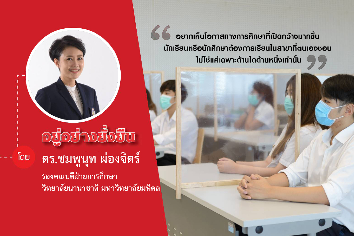 CREATIVE TECHNOLOGY หลักสูตรผสมผสานวิทย์กับศิลป์เปิดโลกการศึกษาข้ามศาสตร์ ยุคศตวรรษที่ 21 CREATIVE TECHNOLOGY หลักสูตรผสมผสานวิทย์กับศิลป์เปิดโลกการศึกษาข้ามศาสตร์ ยุคศตวรรษที่ 21