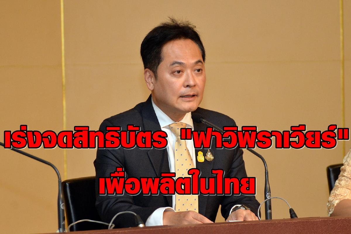 รัฐแจงกระจาย "ยาฟาวิพิราเวียร์" ทุกรพ.เพียงพอรักษาผู้ป่วยโควิด รัฐแจงกระจาย "ยาฟาวิพิราเวียร์" ทุกรพ.เพียงพอรักษาผู้ป่วยโควิด