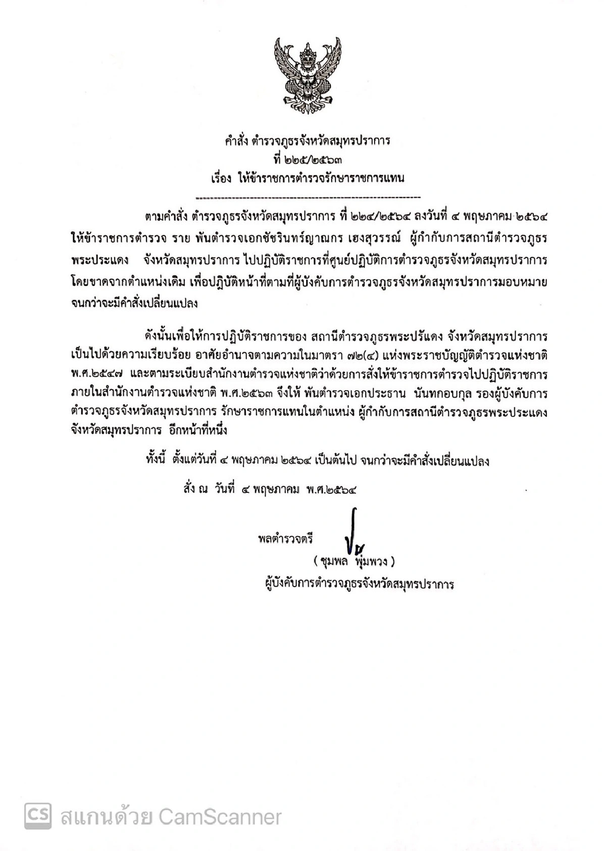 เด้งผกก.พระประแดงเซ่น"บ่อน-ร้านอาหาร"แพร่โควิด 