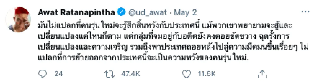 โดนใจชาวเน็ต! คนดังร่วมแชร์ความเห็นส่วนตัวถึงการเมืองไทย