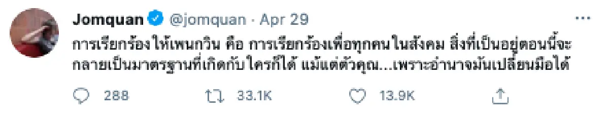 โดนใจชาวเน็ต! คนดังร่วมแชร์ความเห็นส่วนตัวถึงการเมืองไทย