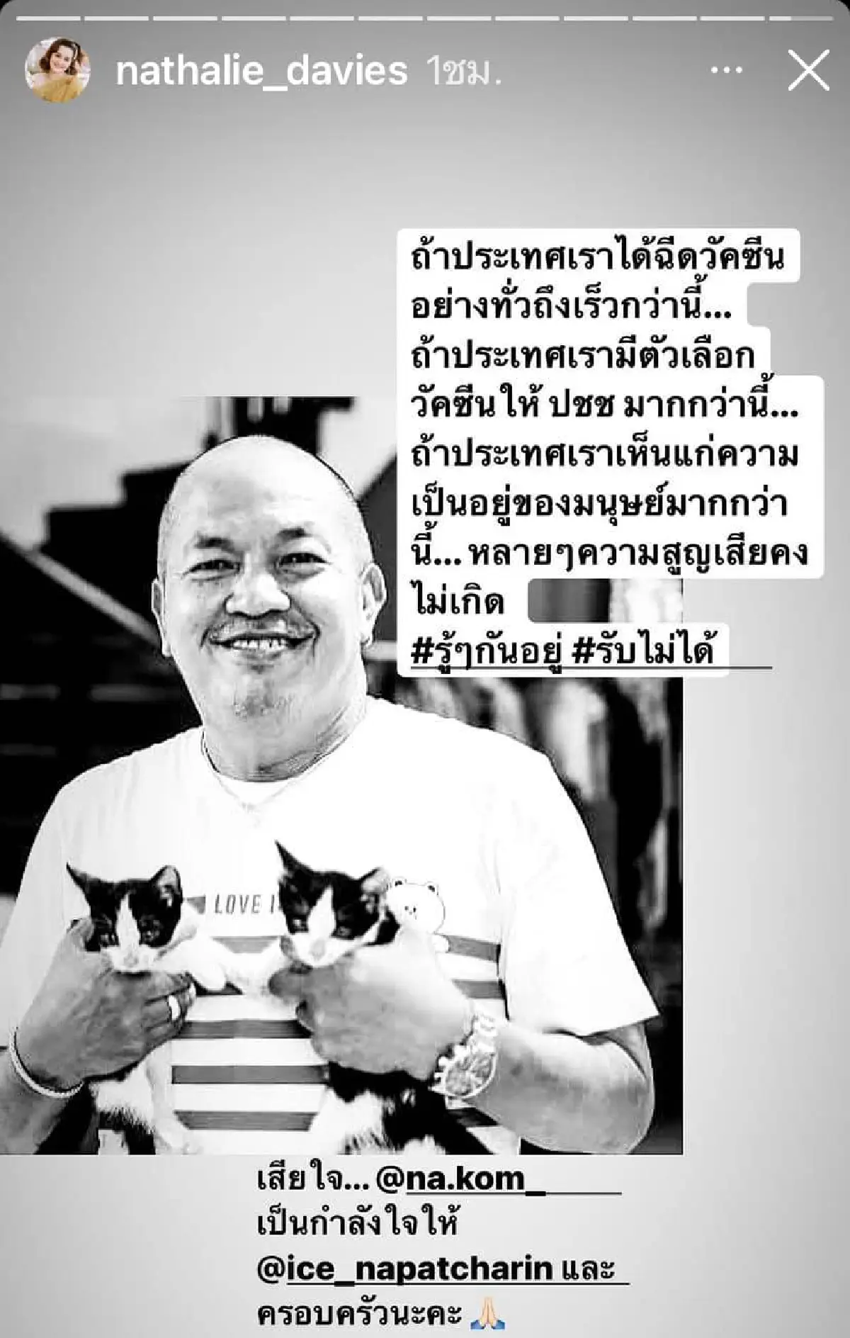 โดนใจชาวเน็ต! คนดังร่วมแชร์ความเห็นส่วนตัวถึงการเมืองไทย