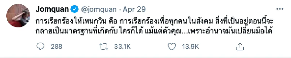 โดนใจชาวเน็ต! คนดังร่วมแชร์ความเห็นส่วนตัวถึงการเมืองไทย