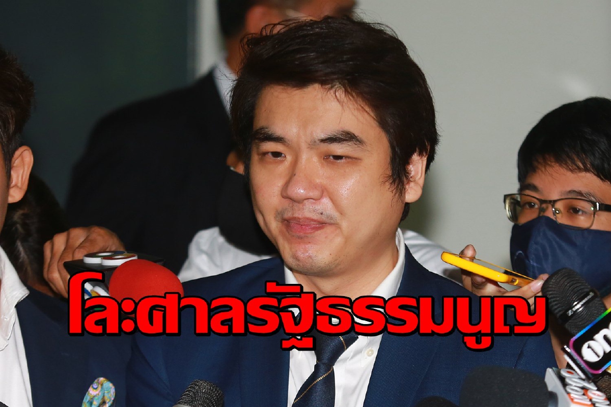 "ปิยบุตร"ปลุกร่วมเข้าชื่อแก้รธน.รื้อที่มาศาลรัฐธรรมนูญ "ปิยบุตร"ปลุกร่วมเข้าชื่อแก้รธน.รื้อที่มาศาลรัฐธรรมนูญ