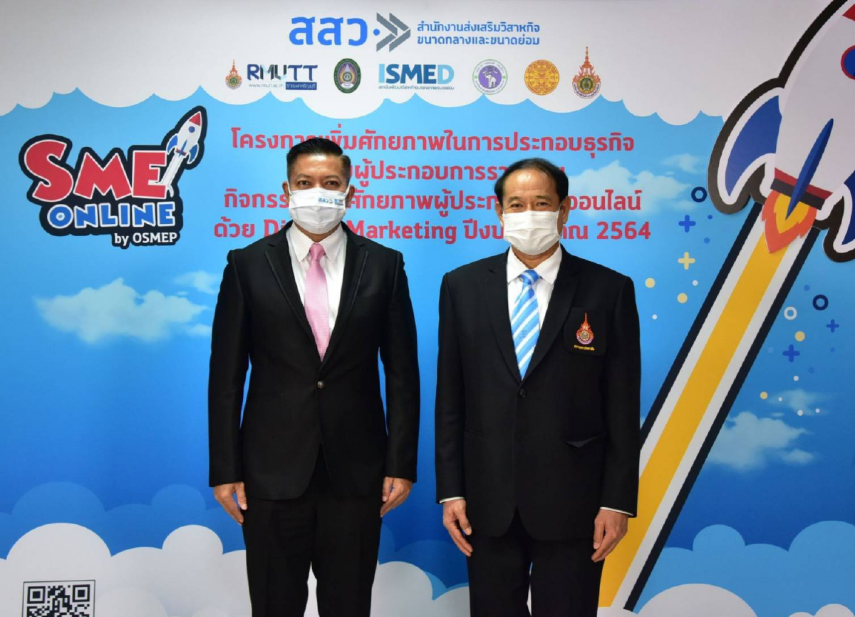 สสว. - มทร.ธัญบุรี ชวนผู้ประกอบการ เรียนการทำธุรกิจออนไลน์ช่วงโควิด-19 สสว. - มทร.ธัญบุรี ชวนผู้ประกอบการ เรียนการทำธุรกิจออนไลน์ช่วงโควิด-19