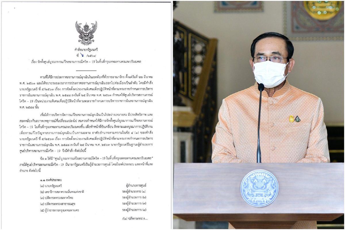 "ประยุทธ์"ตั้งศูนย์บูรณาการแก้โควิดในกทม.-ปริมณฑล แก้ปัญหาเร่งด่วน "ประยุทธ์"ตั้งศูนย์บูรณาการแก้โควิดในกทม.-ปริมณฑล แก้ปัญหาเร่งด่วน
