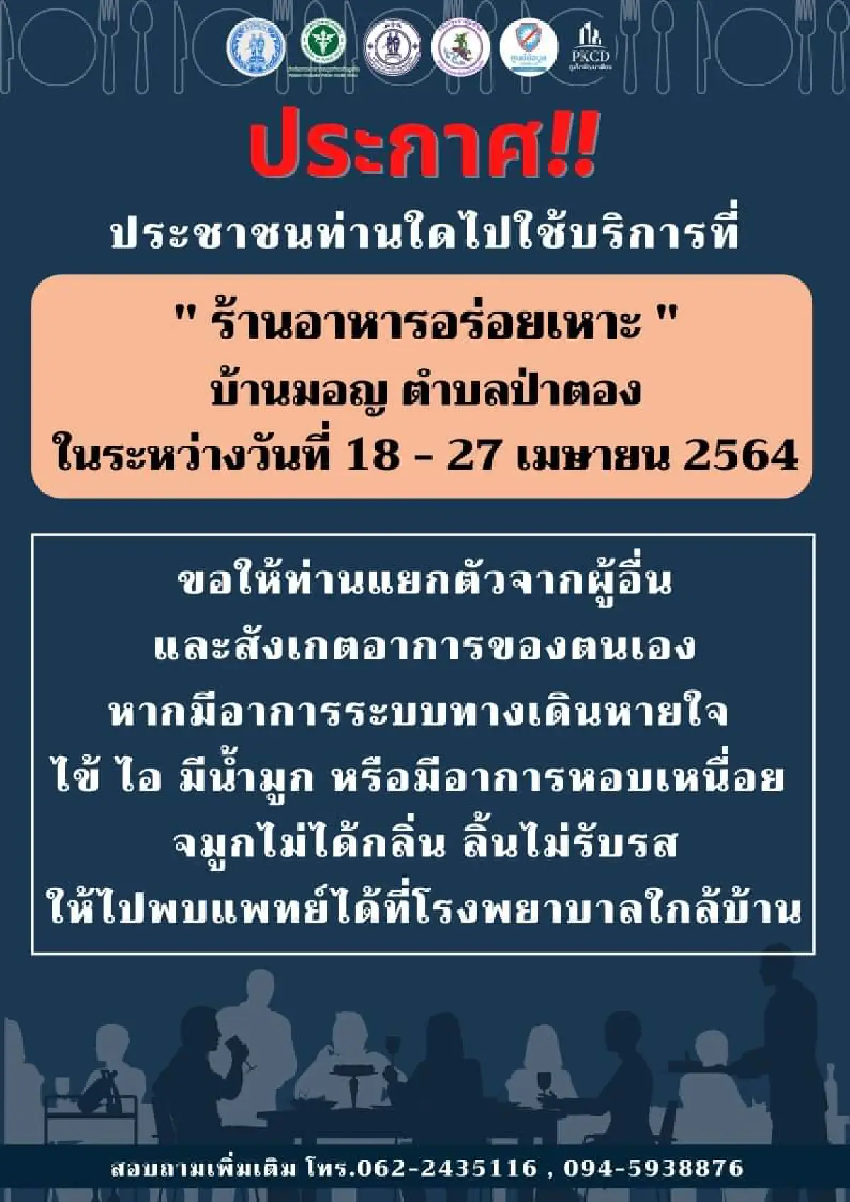 หมอห่วงไอซียูรักษาผู้ติดเชื้อโควิดไม่พอเหลือแค่ 8 ห้องเท่านั้น