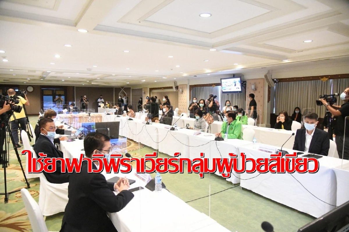 กทม.หารือคณะแพทย์เห็นชอบใช้ยาฟาวิพิราเวียร์ในกลุ่มผู้ป่วยสีเขียว