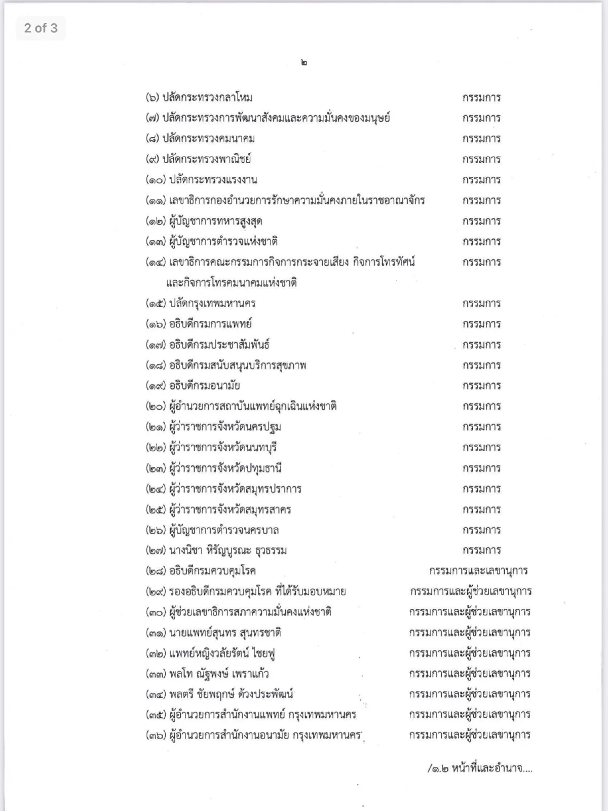 "ประยุทธ์"ตั้งศูนย์บูรณาการแก้โควิดในกทม.-ปริมณฑล แก้ปัญหาเร่งด่วน