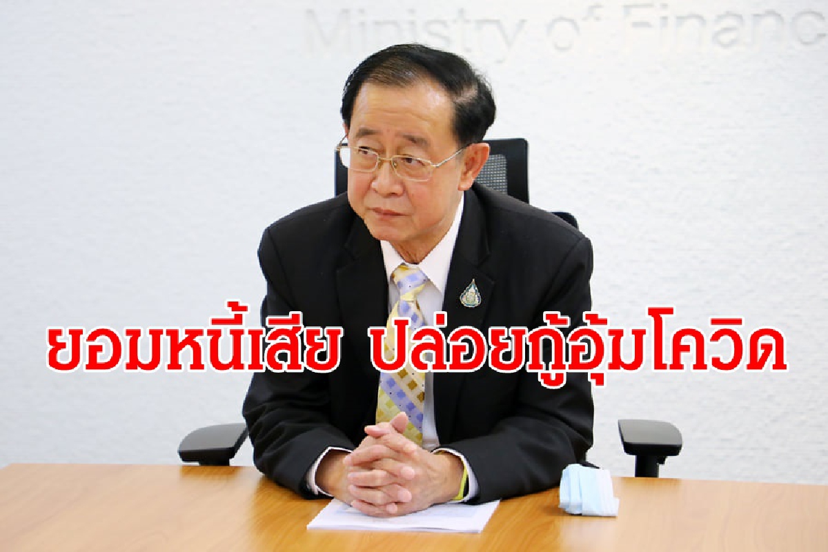 เท2หมื่นล้านให้สินเชื่อดอกต่ำอุ้มรากหญ้าเจอพิษโควิด เท2หมื่นล้านให้สินเชื่อดอกต่ำอุ้มรากหญ้าเจอพิษโควิด