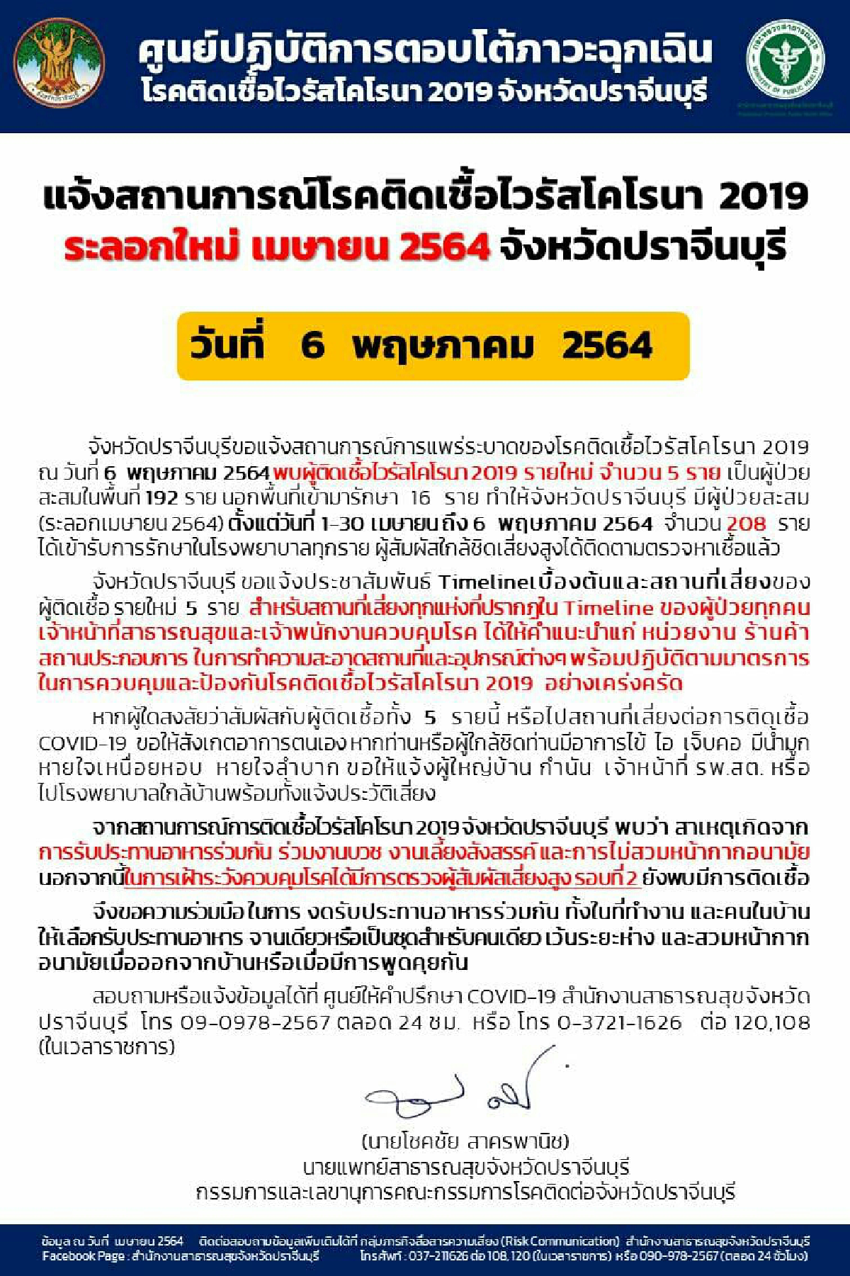 หมอทหารกลับจากคุมคัดเลือกเกณฑ์ทหารพื้นที่เสี่ยงติดโควิด