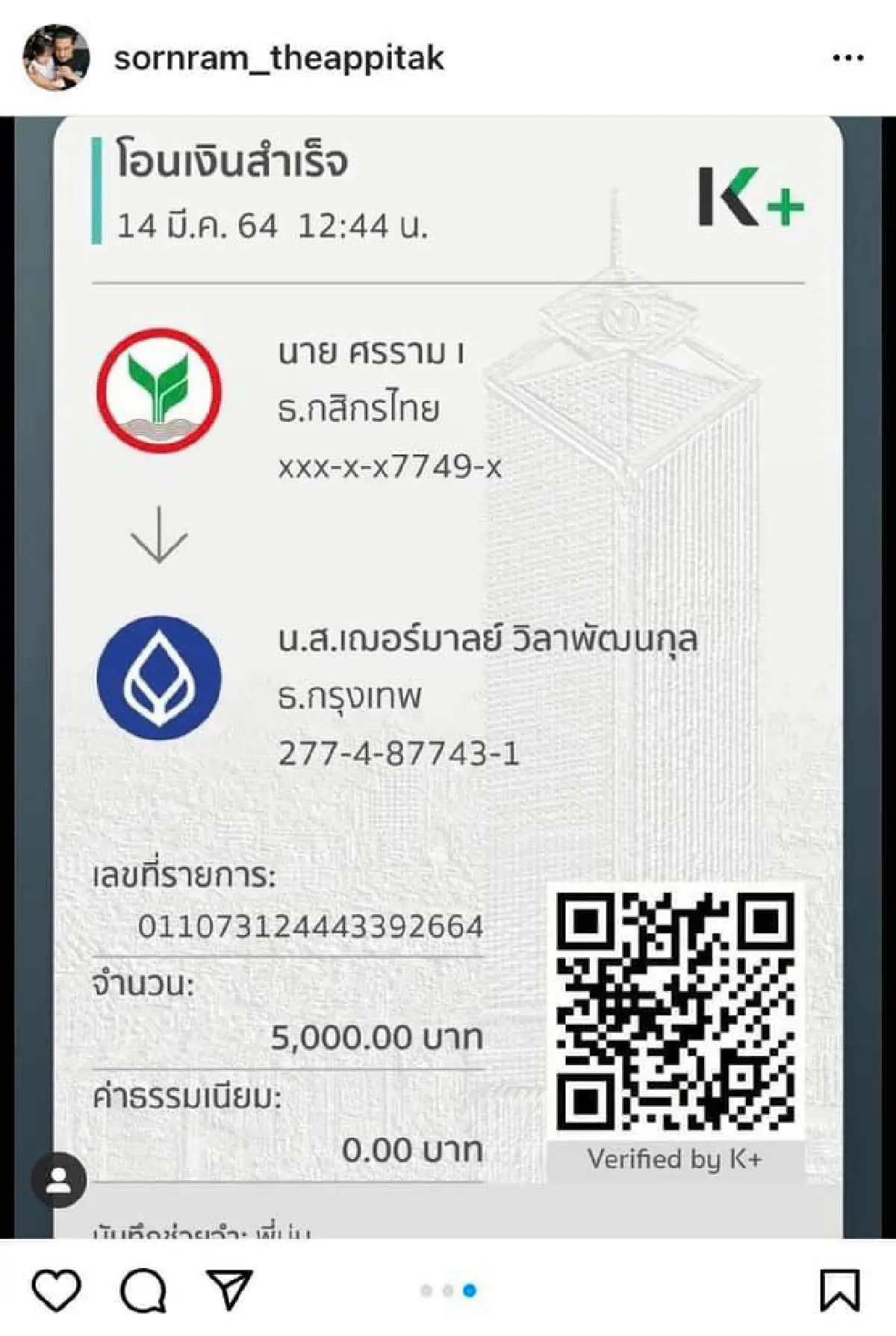 “หนุ่ม ศรราม" ไม่พูดเยอะ! โชว์ด้วยหลักฐานใช้หนี้แทน “กุ้งพลอย”