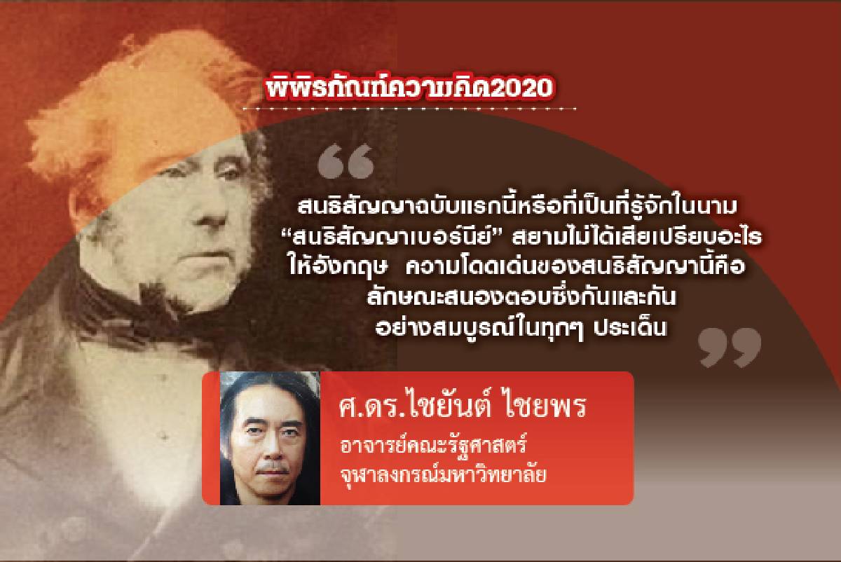 การทำแผนที่สยาม (ตอนที่เก้า): อังกฤษ-พม่าและสยาม การทำแผนที่สยาม (ตอนที่เก้า): อังกฤษ-พม่าและสยาม