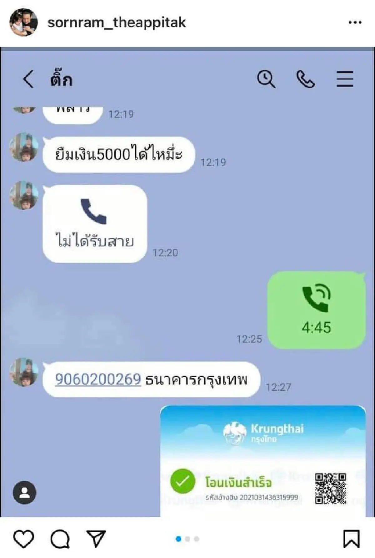 “หนุ่ม ศรราม" ไม่พูดเยอะ! โชว์ด้วยหลักฐานใช้หนี้แทน “กุ้งพลอย”