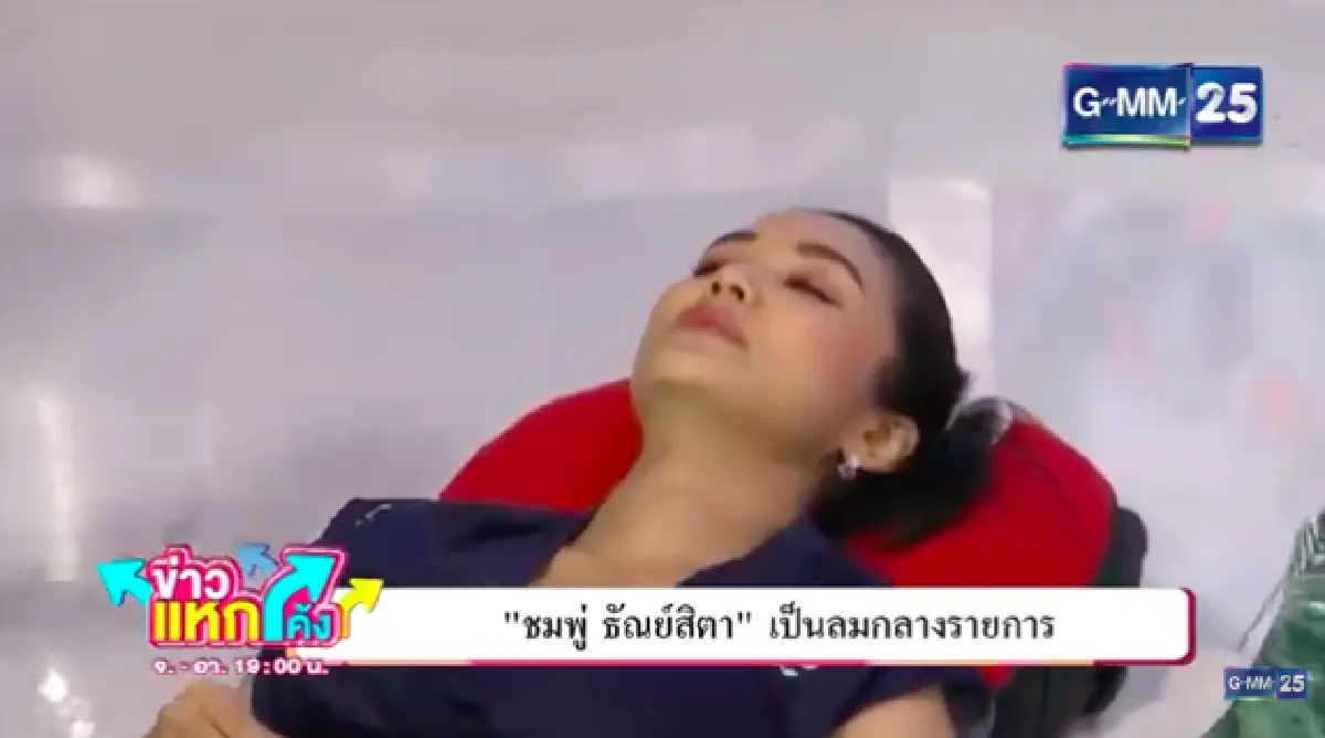 “ชมพู่ ก่อนบ่าย” เป็นลมกลางรายการ เพราะใส่แมสก์ 2 ชั้น สปิริตแรงฝืนถ่ายต่อจนเสร็จ