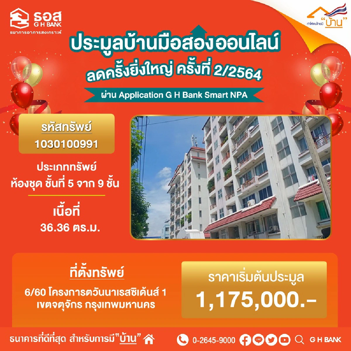 ธอส.ขนทรัพย์ NPA กว่า 5,000 รายการ เปิดประมูลออนไลน์