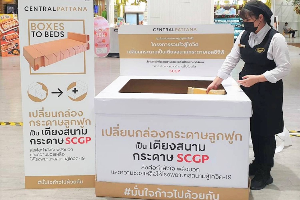 เซ็นทรัลพัฒนา รวมพลังคนไทยเปลี่ยนกล่องกระดาษเป็นเตียงสนามกระดาษเอสซีจีพี เซ็นทรัลพัฒนา รวมพลังคนไทยเปลี่ยนกล่องกระดาษเป็นเตียงสนามกระดาษเอสซีจีพี