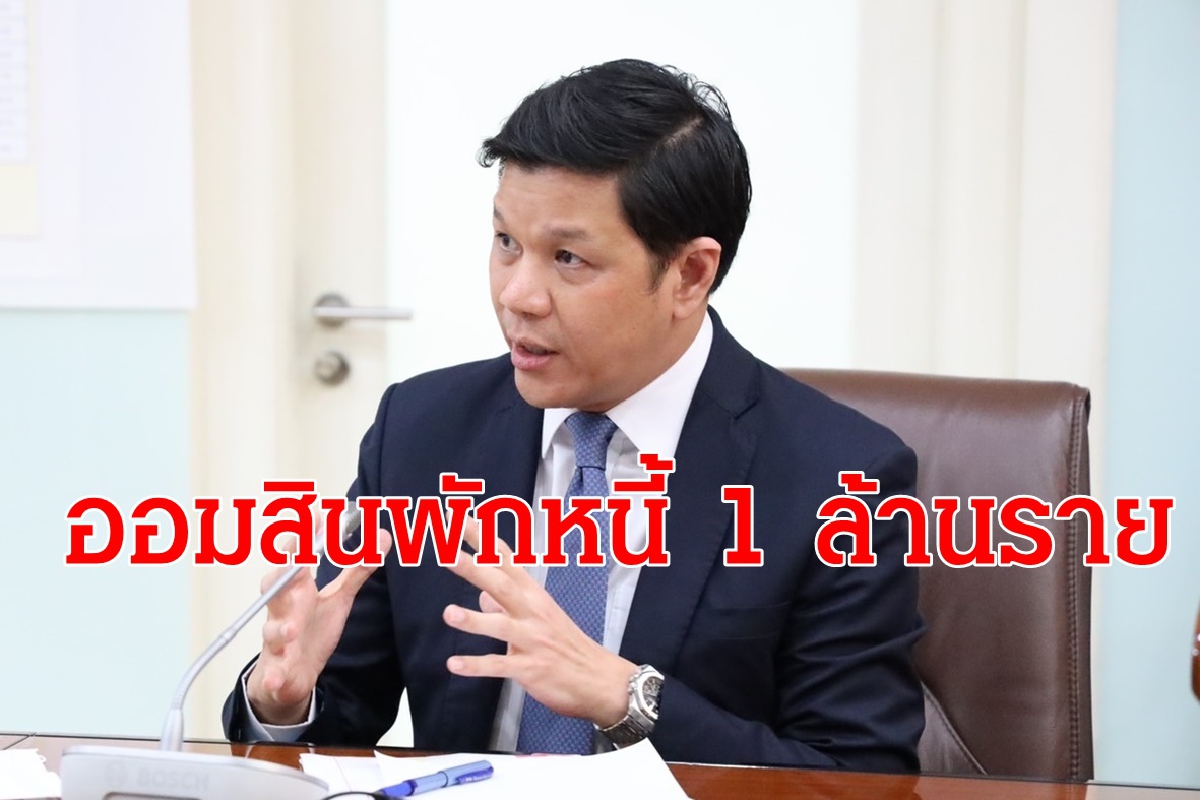 ออมสิน พักชำระหนี้ลูกค้าโดนพิษโควิด1ล้ายราย ออมสิน พักชำระหนี้ลูกค้าโดนพิษโควิด1ล้ายราย