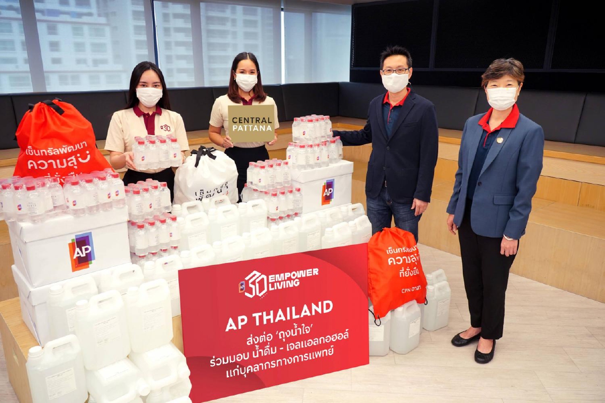‘เอพี ไทยแลนด์’ ร่วมผนึกพลัง ‘ซีพีเอ็น’ ส่งต่อ ‘ถุงน้ำใจ’ ‘เอพี ไทยแลนด์’ ร่วมผนึกพลัง ‘ซีพีเอ็น’ ส่งต่อ ‘ถุงน้ำใจ’