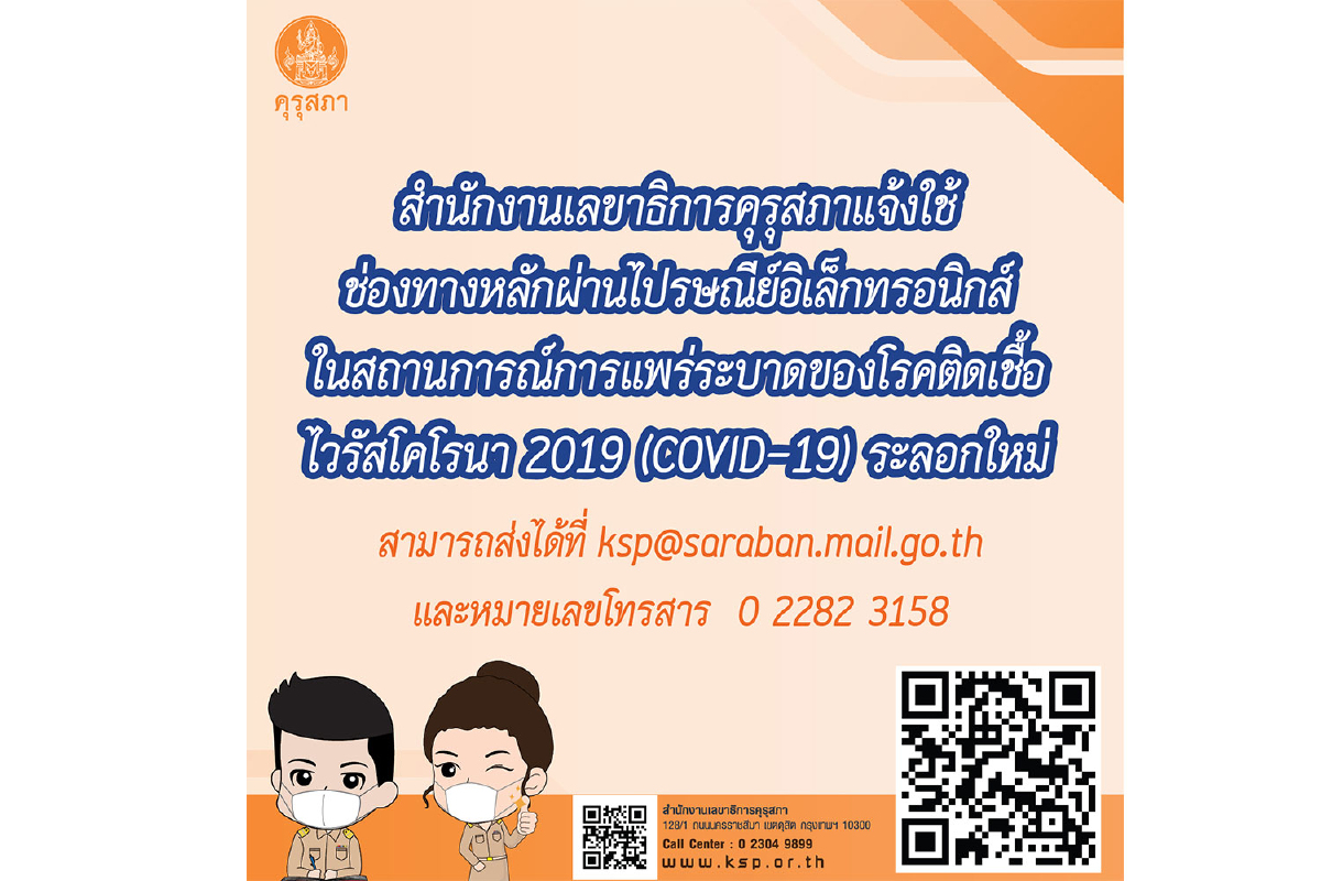 สำนักงานเลขาธิการคุรุสภาแจ้งใช้ช่องทางหลักผ่านไปรษณีย์อิเล็กทรอนิกส์ สำนักงานเลขาธิการคุรุสภาแจ้งใช้ช่องทางหลักผ่านไปรษณีย์อิเล็กทรอนิกส์