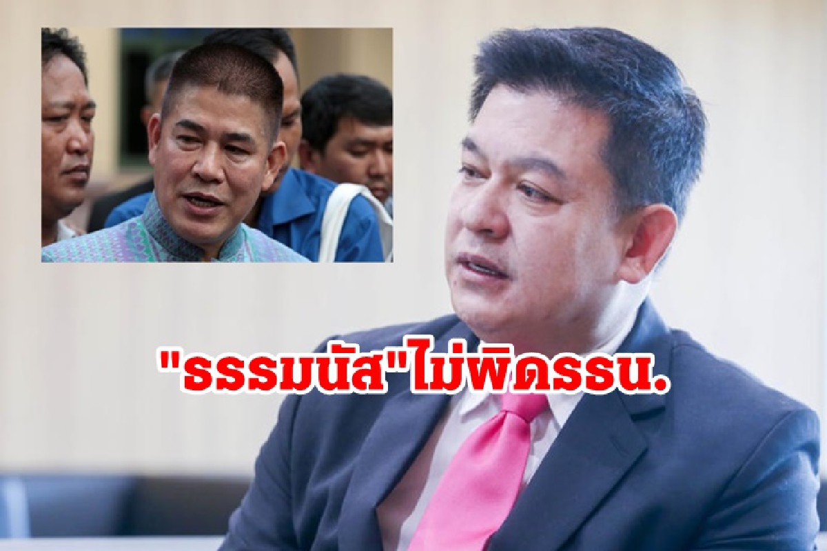 สิระ ป้อง "ธรรมนัส"ไม่ผิดรธน. วอนสังคมให้โอกาสคนทำงาน สิระ ป้อง "ธรรมนัส"ไม่ผิดรธน. วอนสังคมให้โอกาสคนทำงาน