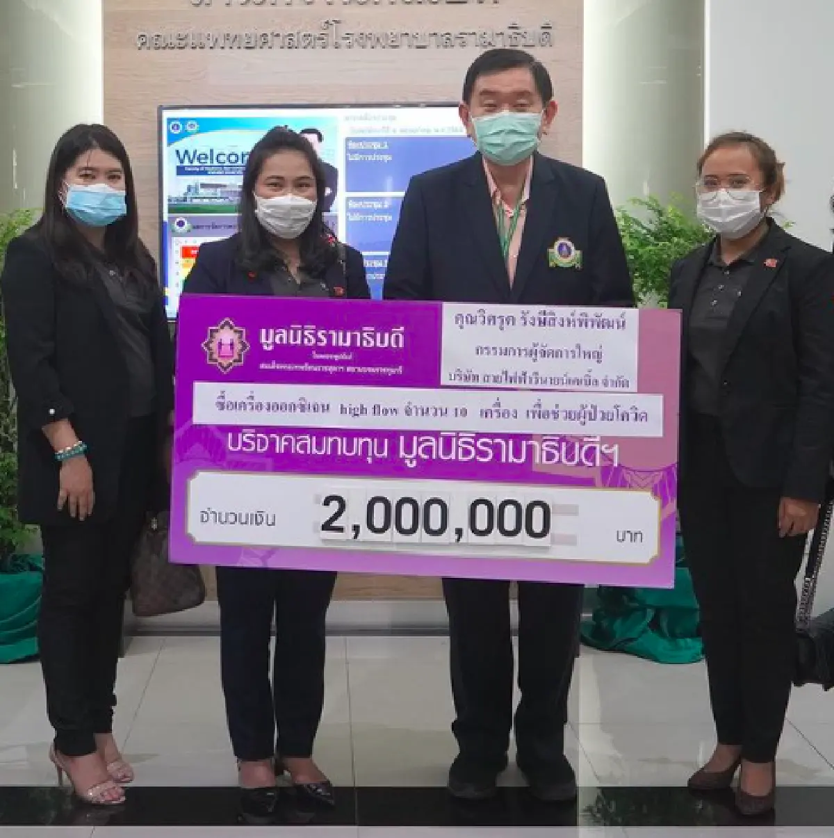 “น็อต-วิศรุต" ร่วมบริจาคเงินอีก 2 ล้าน ซื้อเครื่องออกซิเจน ช่วยเหลือผู้ป่วยโควิด-19