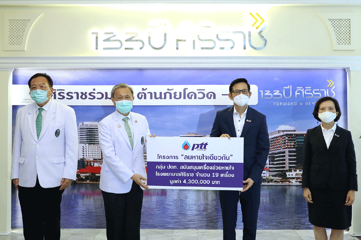 กลุ่ม ปตท. เดินหน้าโครงการ “ลมหายใจเดียวกัน” ส่งมอบเครื่องช่วยหายใจ สู้วิกฤต COVID-19 กลุ่ม ปตท. เดินหน้าโครงการ “ลมหายใจเดียวกัน” ส่งมอบเครื่องช่วยหายใจ สู้วิกฤต COVID-19