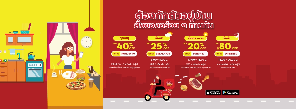 ประหยัด ปลอดภัย ไปกับแอปพลิเคชั่นส่งอาหาร HungryNow @ ชลบุรี 