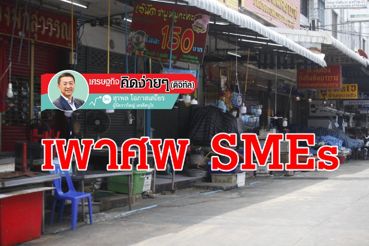 เรายังพอมีหวังกับการหาสภาพคล่อง : ข้อเสนอบ้านๆ เรายังพอมีหวังกับการหาสภาพคล่อง : ข้อเสนอบ้านๆ