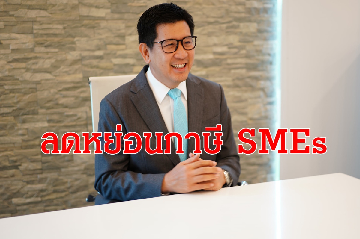 ลดภาษีเอสเอ็มอี2เท่า หนุนSMEsสู่ยุคดิจิทัลสูโควิด ลดภาษีเอสเอ็มอี2เท่า หนุนSMEsสู่ยุคดิจิทัลสูโควิด