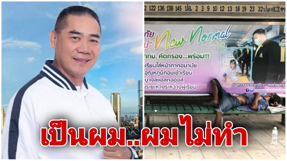 "บิ๊กแป๊ะ" โพสต์เหน็บ "อัศวิน" หลังวางป้ายโฆษณาทั่ว กทม. "บิ๊กแป๊ะ" โพสต์เหน็บ "อัศวิน" หลังวางป้ายโฆษณาทั่ว กทม.